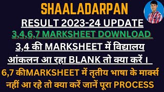 CLASS 3467 RESULT MARKSHEET DOWNLOAD KAISE KARE  Class3 4 6 7 marksheet download shaladarpan [upl. by Romito]