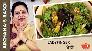 कुरकुरीत भेंडीची भाजी  How To Make Bhindi Ki Sabzi By Archana Arte  Quick amp Easy Okra Sabji Recipe [upl. by Noramac]