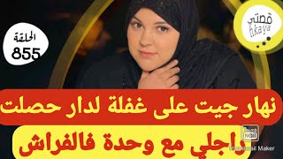 داكشي لي عرفت نهار حصلتو معمرو كان لي فالبال و دتكشي لي وقع في الاخير 😳 [upl. by Arsi]