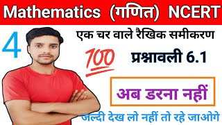 एक चर वाले रैखिक समीकरण ek char wale packet samikaran zero se Hero maths me class 789 [upl. by Jahdai192]