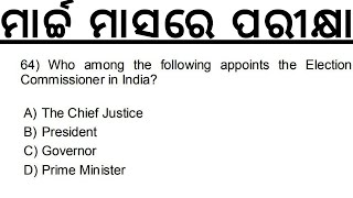 ଓଡ଼ିଶା ସରକାରଙ୍କ ଦ୍ଵାରା ହେବାକୁ ଥିବା ସମସ୍ତ ପରୀକ୍ଷା ପାଇଁ History Geography Polity Odia Grammar 2024 [upl. by Oremor]