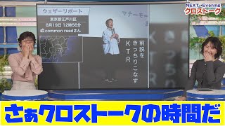 【白井ゆかり・山岸愛梨】さぁクロストークの時間だ お天気クイズ大会のリポートがどんどん届く KTR氏・喜田さんリポートも炸裂 [upl. by Adnih]