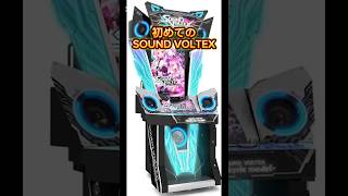 初めてSDVXしてみた❢sdvx soundvoltex 音ゲー ゲームセンター ゲーム [upl. by Troc287]