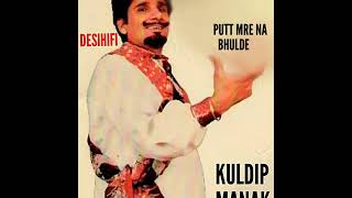 Putt Mre Na Bhulde  Kuldip Manak [upl. by Aerol]