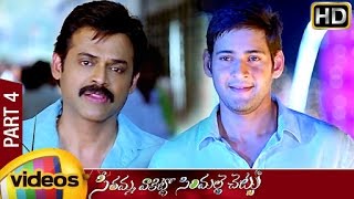 Seethamma Vakitlo Sirimalle Chettu SVSC Full Movie  Mahesh Babu  Venkatesh  Samantha  Part 4 [upl. by Nylavad]