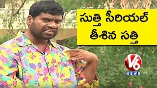 Bithiri Sathi Satires On Entertainment Channel Serials  Teenmaar News  V6 News [upl. by Elokcin]