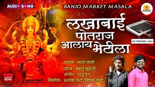 Lakhabai Potraj Aalay Bhetila  लखाबाई पोतराज आलाय भेटीला  New Song [upl. by Kered]