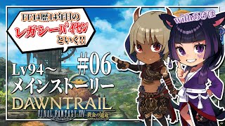 【FF14Patch70】メインストーリー ＃06【ネタバレ注意】 [upl. by Drof]