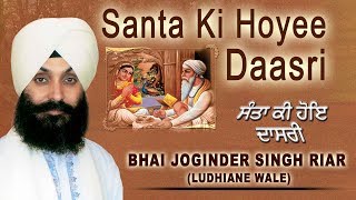 SANTA KI HOYI DAASRI  BHAI JOGINDER SINGH RIAR LUDHIANE WALE [upl. by Maddy]