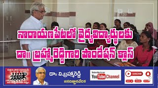 నారాయణపేట మెడికల్ కాలేజీ లో వైద్య విద్యార్థులకు బ్రహ్మారెడ్డి ఫౌండేషన్ క్లాస్medicosmotivation [upl. by Bertrando]