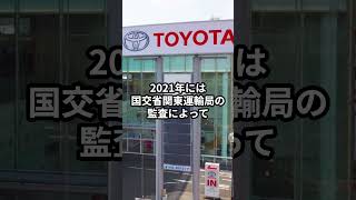 トヨタ自動車の直営販売会社「トヨタモビリティ東京」に金融庁が立ち入り 時事ネタ トヨタ自動車 ガリバー ビッグモーター [upl. by Bendix]