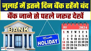 Bank Holidays in July 2024 इतने दिन बंद रहेंगे बैंक नोट कर लें छुट्टियों की लिस्ट  GoodReturns [upl. by Stephani238]