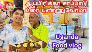 😛ஆப்பிரிக்காவில் எனக்கு பிடித்த லோக்கல் சாப்பாடுStreet food in SupermarketLocal food Uganda Africa [upl. by Atiuqahs]