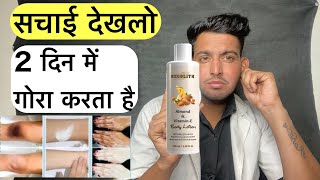 Regolith almond vitamin e body lotion सचाई  Regolith whitening body lotion  regolith body lotion [upl. by Cayser959]