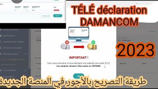 كيفية تصريح الاجراء عبر بوابة جديدة ضمانكم DECLARATION SUR NOUVEAU PORTAIL DAMANCOM 2023 [upl. by Freudberg]