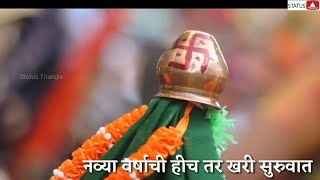 gudi padwa whatsapp status गुढीपाडवा gudi padwa gudi padwa wishes whatsapp status video [upl. by Nioe]