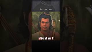 भगवान श्री राम की प्रतिज्ञा 💪🕉️  sita ram hanumanji ramayan sitaram edit viral [upl. by Brynne]