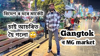 Gangtok mg market assamese vlog  Sikkim [upl. by Eben447]