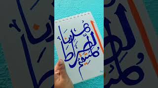 Ihdinas siratal Mustaqeem 💖❣️✨️arabic art allah explore views viral calligraphy artist fypシ゚ [upl. by Nahgaem844]