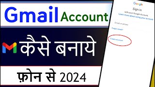 New Gmail Account Kaise Banaye  How to create gmail account  Gmail id kaise banaye [upl. by Thalassa236]