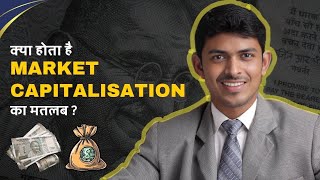 Market Capitalisation क्या होता है  How it Help an Investor in Investment Planning [upl. by Nilreb]