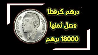 درهـم كرفـطا تـسـاوي 18000 درهـم [upl. by Doscher]