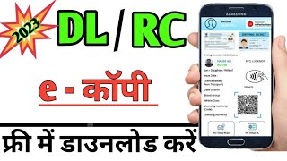 mParivahan app kaise use kare  Virtual RC  Virtual DL  mparivahan driving licence add Guide 2023 [upl. by Eselrahc145]