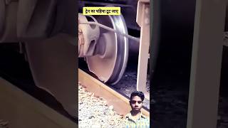 Train ka pahiya to kharab hota to usko kahan per change kiya jata hai dekhna video [upl. by Ettigirb890]