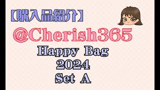 【購入品紹介】Cherish365 Happy Bag 2024 Set A [upl. by Ahsikahs633]