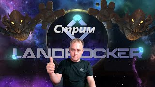 💥 Игра LandRocker успей получить дроп топ тестим новую локацию 💥 [upl. by Ramej]