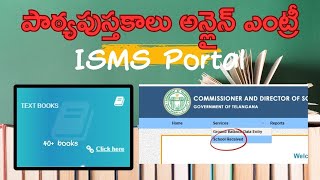 Text Books Online entry in ISMS poral  పాఠ్యపుస్తకాలు అన్లైన్ ఎంట్రీ [upl. by Aissila]