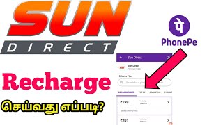 sun Direct recharge phonepe tamil  Sun direct Recharge செய்வது எப்படி 2023 [upl. by Ihcekn]