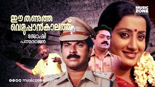 Super Hit Malayalam Thriller Full Movie  Ee Thanutha Veluppan Kalathu  Mammootty  Sumalatha [upl. by Farly]