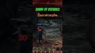 Dawn of Defianceปั้มยาด่วนๆกินshorts gameplaysurvivalgame [upl. by Yrrak]