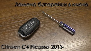 Замена батарейки в ключе C4 Picasso 2013 [upl. by Domini]