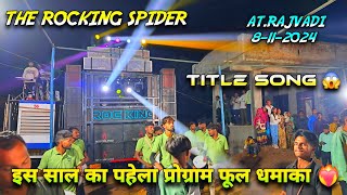 The Rocking Spider super title song 😱ll ATrajvadi 8102024 ll full public First pogrom rajvadi me [upl. by Nolly]