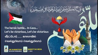 Lets be Victorious In the Heroic Battle  Hijrah 1445  2023 [upl. by Nador159]