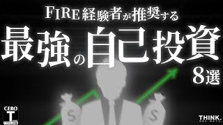 【0円自己投資】24歳でセミリタイアを遂げた海外ミニマリストが教える「誰でも実践可能な人生を豊かにする最強の自己投資」 [upl. by Buchheim]