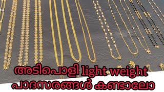 Gold anklet designs  Padasaram gold images  gold kolusu designs  Sky Gold and Diamonds [upl. by Eitsyrk]