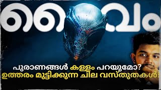 RIGVEDAയിൽ ഒളിച്ചിരിക്കുന്ന ADVANCED SCIENTIFIC DATA  ദൈവം  AbhiYugam [upl. by Deibel]