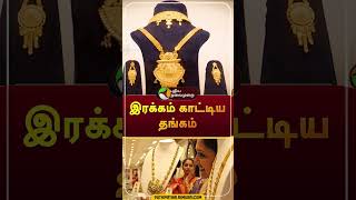 Today Gold Rate  shorts  goldrate  gold  puthiyathalaimuraitv [upl. by Naima]