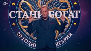 Найзабавните моменти в quotСтани богатquot 2022 3 [upl. by Nare840]