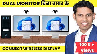 How to Setup Dual Monitors With Laptop And Pc Wired and Wireless Dual Monitor Setup [upl. by Ennayehc]