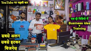 स्कूल कॉलेज और कंपनियों से भरकर आर्डर आयेंगे  Dtf t shirt printing machine  Sublimation machine [upl. by Assenav]