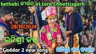 itishree kar  Gaddar 2 new song  bhatra ledies kirtan bethaki kirtan attora Chhattisgarh 2024 [upl. by Nessa77]