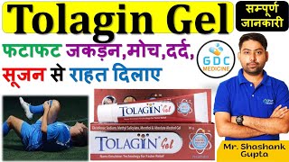 Tolagin Gel review in Hindi  Tolagin Gel review in Hindi  Tolagin gel uses for pain relief cream 🤩 [upl. by Otinauj]