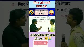 mathmatics।।भारी कन्फ्यूजन वाला प्रश्न । railway ntpc math।। shorts ssc [upl. by Ahsekan]