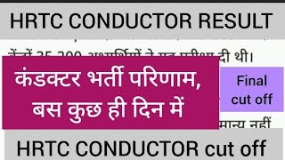 HRTC CONDUCTOR RESULT 2023  hrtc conductor result hrtc conductor cut off with marks result out [upl. by Ecinrahs]