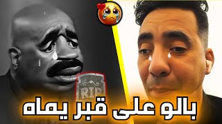 كوكو القرش بالولو في القبر تاع يماه 😡متضامن مع كوكو [upl. by Itnuahsa447]