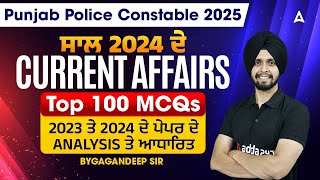 Punjab Police Constable Preparation 2025  Current Affairs Today  Top 100 MCQS 2023 ਤੇ 2024 [upl. by Cyrillus]